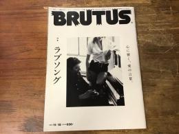 ブルータス　BRUTUS　2013年11月15日号　特集：ラブソング