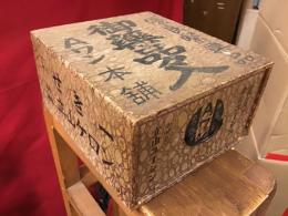 配置薬　箱（引き出し）　富山県上市町若杉「Aワン本舗」　「御預け薬配置表」付き　　外側／木製紙貼　引き出し／紙製