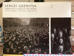 セルゲイ・ロズニツァ「群衆」ドキュメンタリー3選 : 国葬|粛清裁判|アウステルリッツ : 公式ガイドブック