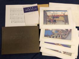広重画　　保永堂版　東海道五十三次　オフセット印刷　全55枚、解説書、英文解説書　など揃　Hiroshige's 53 Stations of the Tokaido
　Offset printing, 55 sheets in total, English instructions included