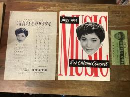 【コンサートパンフレット】江利チエミリサイタル 1954年 パンフレット、チラシ、半券 3点セット　（東京体育館　10月3日）