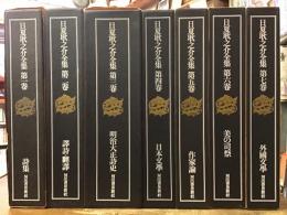 日夏耿之介全集　※全8巻のうち①～⑦までの7冊一括（うち③のみ月報欠）