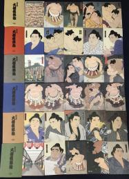 「当世 大相撲錦絵」絵はがき5枚入り6セット、計30枚一括