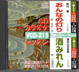 2曲×3バージョン　CDカラオケレッスン（49枚）
