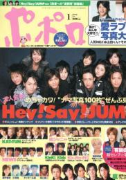 ポポロ 2008年 01月号