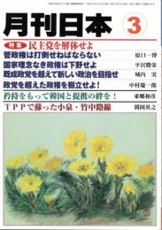月刊日本　2011年3月号