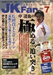 空手道マガジンJK Fan 　2008年 07 月号