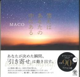 答えはあなたの中にある　あなたが決めた瞬間、「引き寄せ」は動き出す