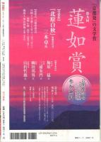 月刊京都 特集：名物おまんまやさん No.653 2005/12
