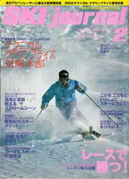 月刊スキージャーナル　2002年2月号