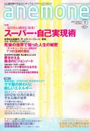 anemone　(アネモネ)　2013 年 3月　No.208