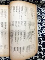 二松学舎大学付属図書館　図書目録－中文・国文の部其の他－