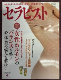 セラピスト　Vol,65（2013年2月号）特集：アロマ・東洋医学。カウンセリングで女性ホルモンのバランスを整え　心・体・美の悩みを解決!