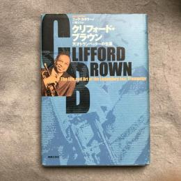 クリフォード・ブラウン : 天才トランペッターの生涯