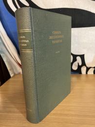 文学用語辞典　1925年版の復刻版．　全2巻（1冊）揃.　reprint of the 1925 ed.　2 Vols in 1.　(露文・ロシア語「Russian language」)