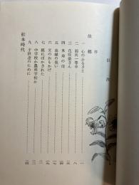 心のふるさとー私の履歴書よりー