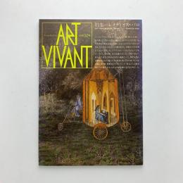 ART VIVANT アール・ヴィヴァン 32号　特集=レメディオス・バロ