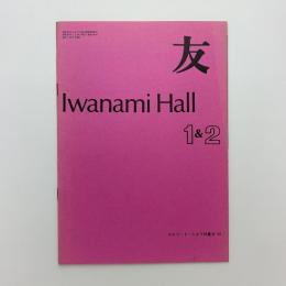 友　Iwanami Hall No.149