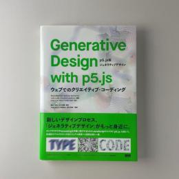 Generative Design with p5.js
［p5.js版ジェネラティブデザイン］ ―ウェブでのクリエイティブ・コーディング
