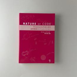 Nature of Code：Processingではじめる自然現象のシミュレーション