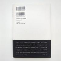 有限性の後で 偶然性の必然性についての試論