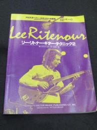 リー・リトナー・ギター・テクニック 2　＜クロスオーバー・ギタリストの研究シリーズ Vol.8＞