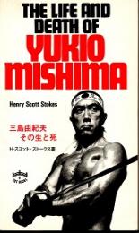 The Life and Death of Yukio Mishima