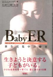 Baby ER : 新生児集中治療室