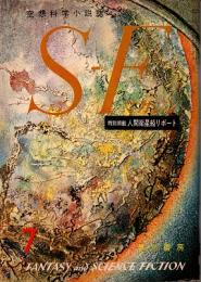 SFマガジン　1961年7月号　通巻18号(2巻7号)
