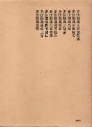 正法眼蔵全講 23巻　正法眼蔵王索仙陀婆・示庫院文・出家・三時業・四馬・発菩提心・出家功徳・供養諸仏・帰依三宝・生死