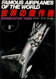 世界の傑作機　グラマン F11F タイガー