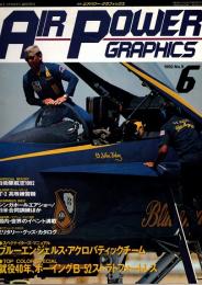 エアパワー・グラフィックス Air power graphics No.6 1992年6月号