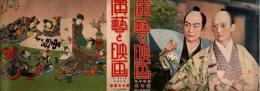  演藝と映画 10巻1号　昭和10年新年号