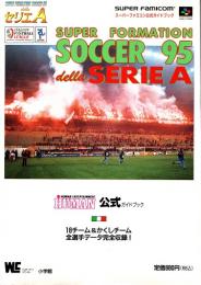 スーパーフォーメーションサッカー95 dellaセリエA公式ガイドブック