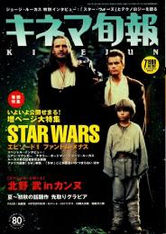 キネマ旬報 1999年7月上旬夏の特別号　「STAR WARS エピソード1」