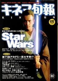 キネマ旬報 1999年4月上旬春の特別号　「STAR WARS エピソード1」