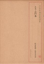 日本料理技術選集　とうふの本