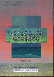 企画展　いにしえの渡りびと－近江の渡来文化