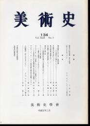 美術史　134　Vol.42 No.2
