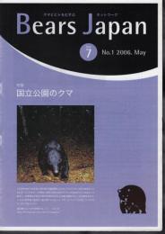 クマとヒトをむすぶネットワーク　Bears Japan Vol.7 No.1 2006. May　特集：国立公園のクマ