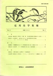 応用鳥学集報 Vol.3 No.1 1983年3月