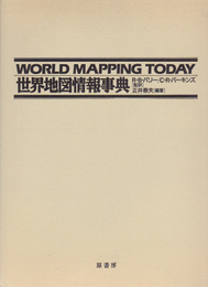 世界地図情報事典