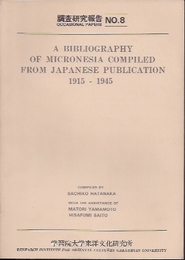学習院大学東洋文化研究所調査研究報告No.8　A BIBLIOGRAPHY OF MICRONESIA COMPILED FROM JAPANESE PUBLICATION 1915-1945