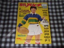 平凡パンチ別冊　昭和５４年１月１日