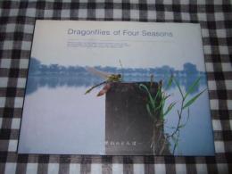 Ｄｒａｇｏｎｆｌｉｅｓ　ｏｆ　Ｆｏｕｒ　Ｓｅａｓｏｎｓ　里山のトンボ