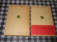 チベットの報告　全２冊、東洋文庫５４２・５４３