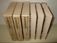 竹本座浄瑠璃集1・2・3　叢書江戸文庫9・38・40