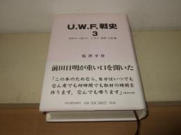 U.W.F.戦史