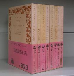 ジャン・クリストフ（岩波文庫）一～八　8冊揃