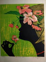 高木志朗木版画「桜と少女」　１９８０年　１６８／２００　署名入　